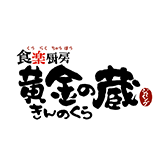 食楽厨房 黄金の蔵