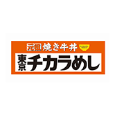 焼き牛丼 東京チカラめし