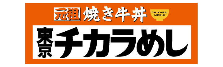 東京チカラめし