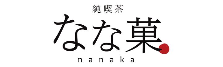 純喫茶