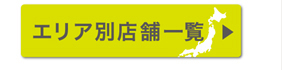 �G���A�ʓX�܈ꗗ