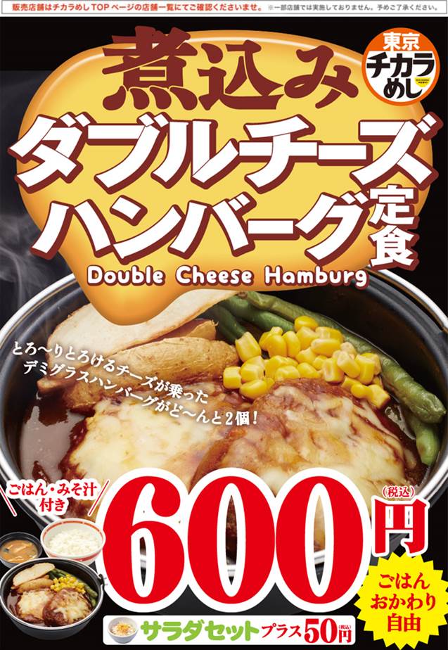 牛丼　焼き牛丼　カレー　定食　焼肉定食　朝定食　セットもお得　東京チカラめし　キャンペーン