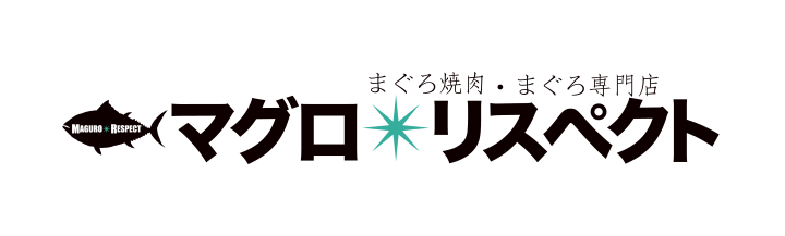 マグロ＊リスペクト