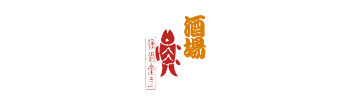 酒場