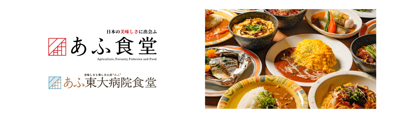 あふ食堂