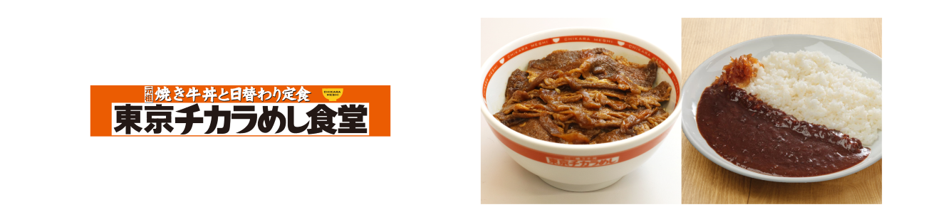 東京チカラめし食堂