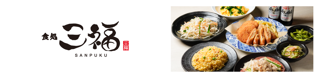 三福