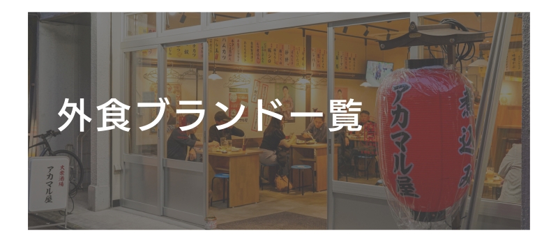 飲食店