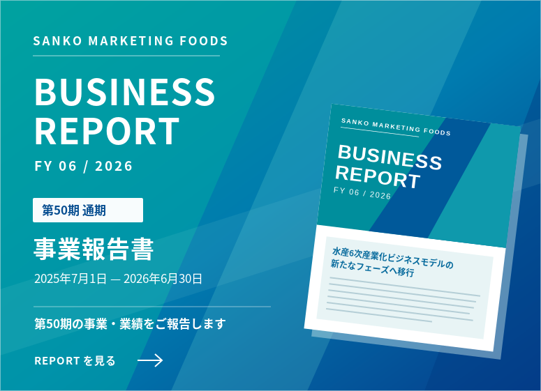 50期本決算事業報告書
