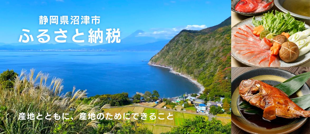 ふるさと納税