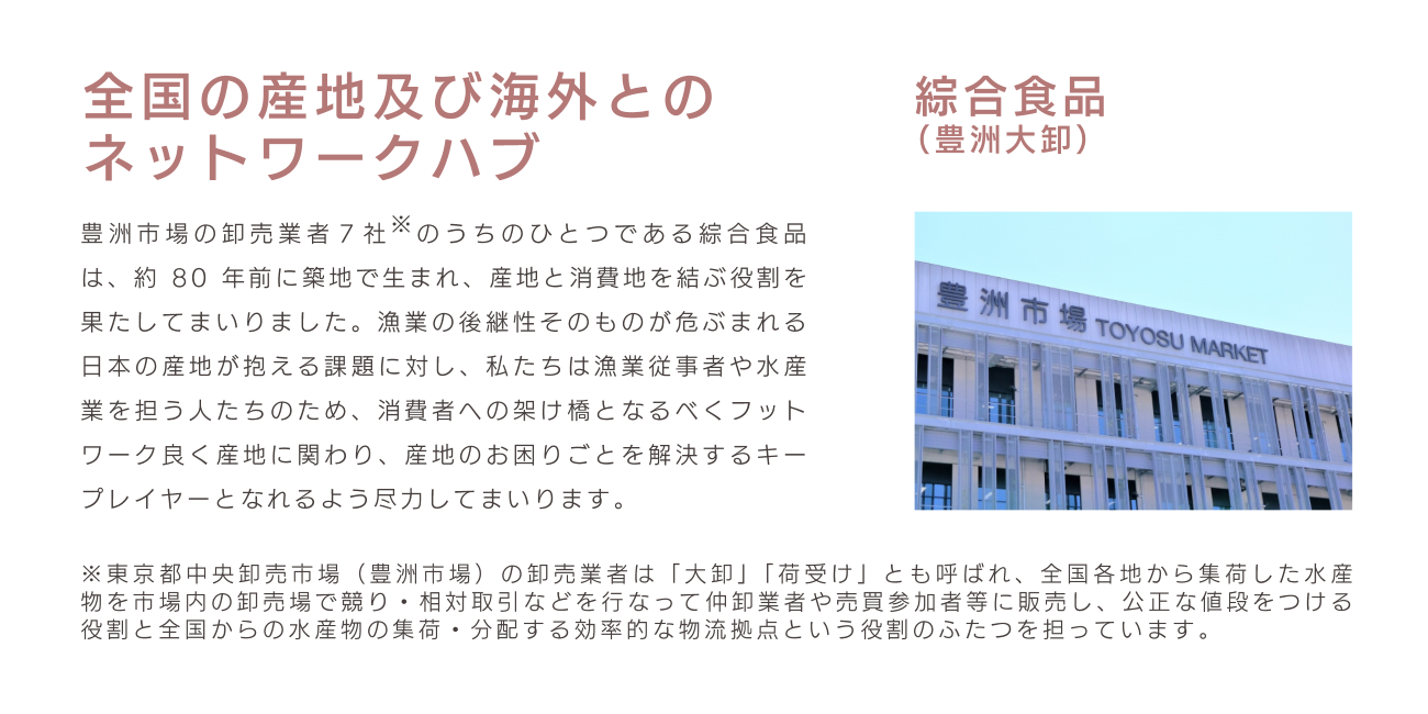 全国の産地及び海外とのネットワークハブ
