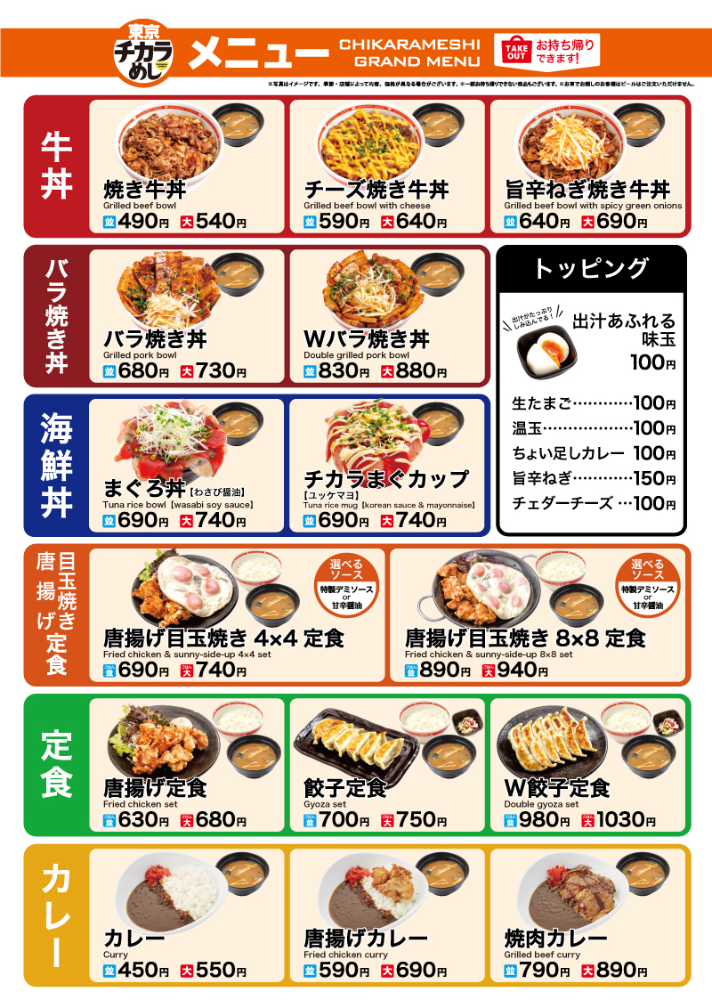 牛丼　焼き牛丼　カレー　定食　焼肉定食　朝定食　セットもお得　東京チカラめし　店舗メニュー